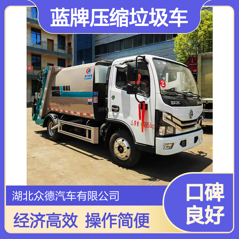东风蓝牌压缩垃圾车 城区乡镇环卫保洁车 无需B照驾驶 经济高效