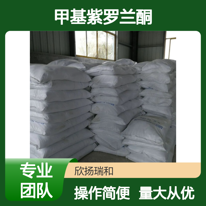 甲基紫罗兰酮 CAS:1335-46-2 高含量 化工合成优质中间体