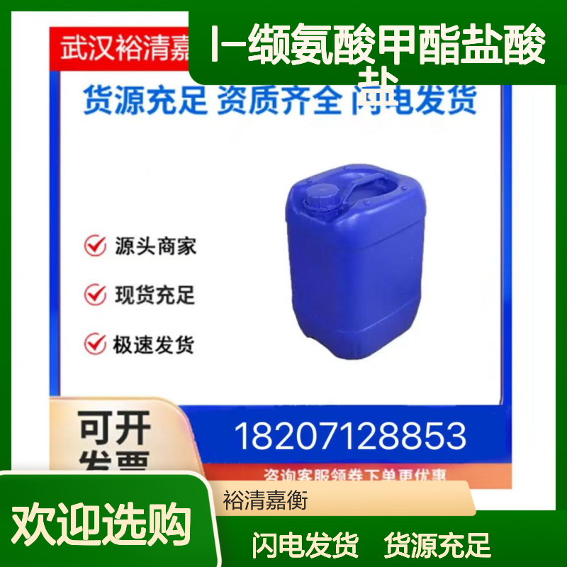 L-缬氨酸甲酯盐酸盐CAS:6306-52-1白色结晶粉末98,医药中间体