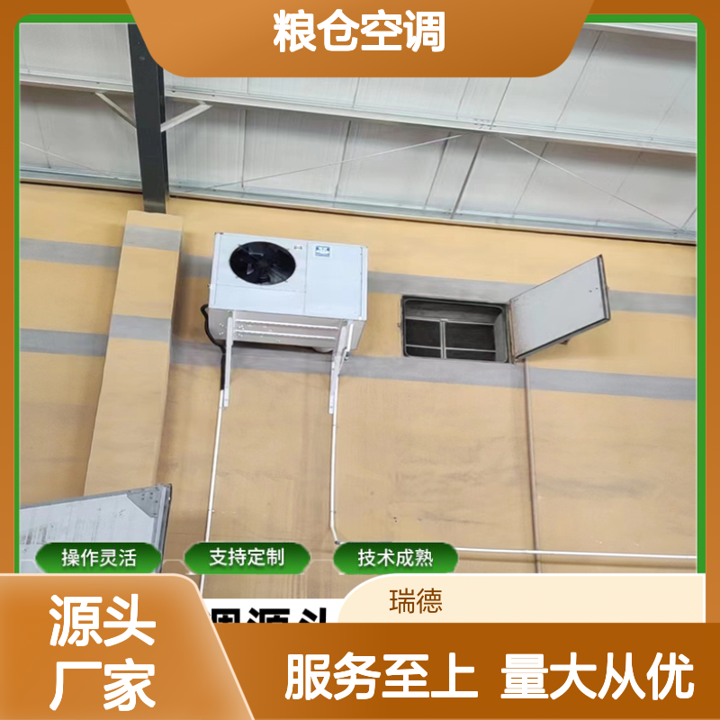 粮仓空调 高效节能 支持定制 技术成熟 规格齐全