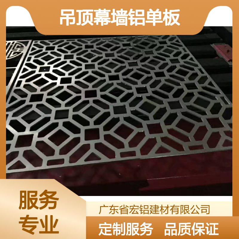 宏铝铝业 酒吧装饰优选 吊顶幕墙铝单板 定制服务 品质卓越