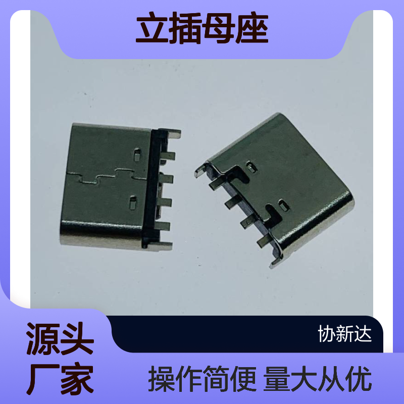 TYPEC立式母座 USB3.1标准 180°直插DIP插座 4PIN立插设计 长度可选