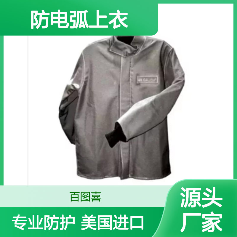 百图喜供应 美国Salisbury ACC7532GY 带电作业 防电弧上衣