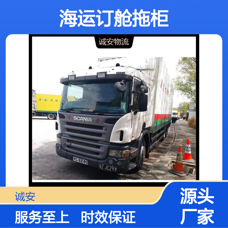诚安物流海运订舱拖柜服务 中港专线 硬件强大