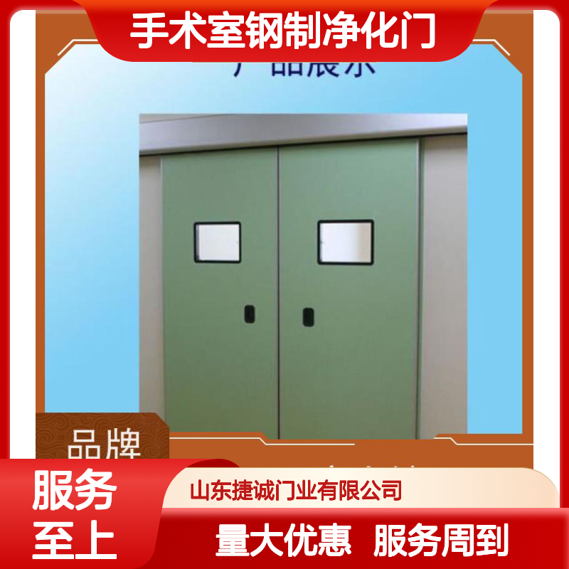 捷诚 手术室钢制净化门 医用钢质门 医院病房专用