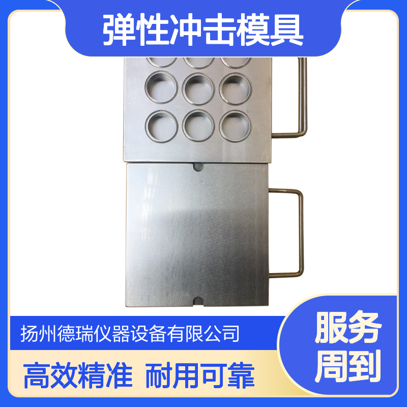 弹性冲击模具 高效成型 精准制造 适用于各类机械加工