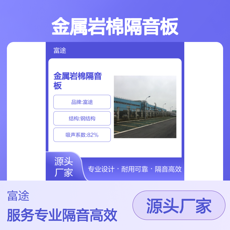金属岩棉隔音板 10公分 工业厂房隔音降噪专家