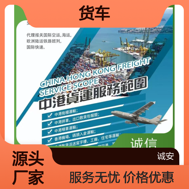 诚安物流小货车深圳到义乌进口报关随时发车