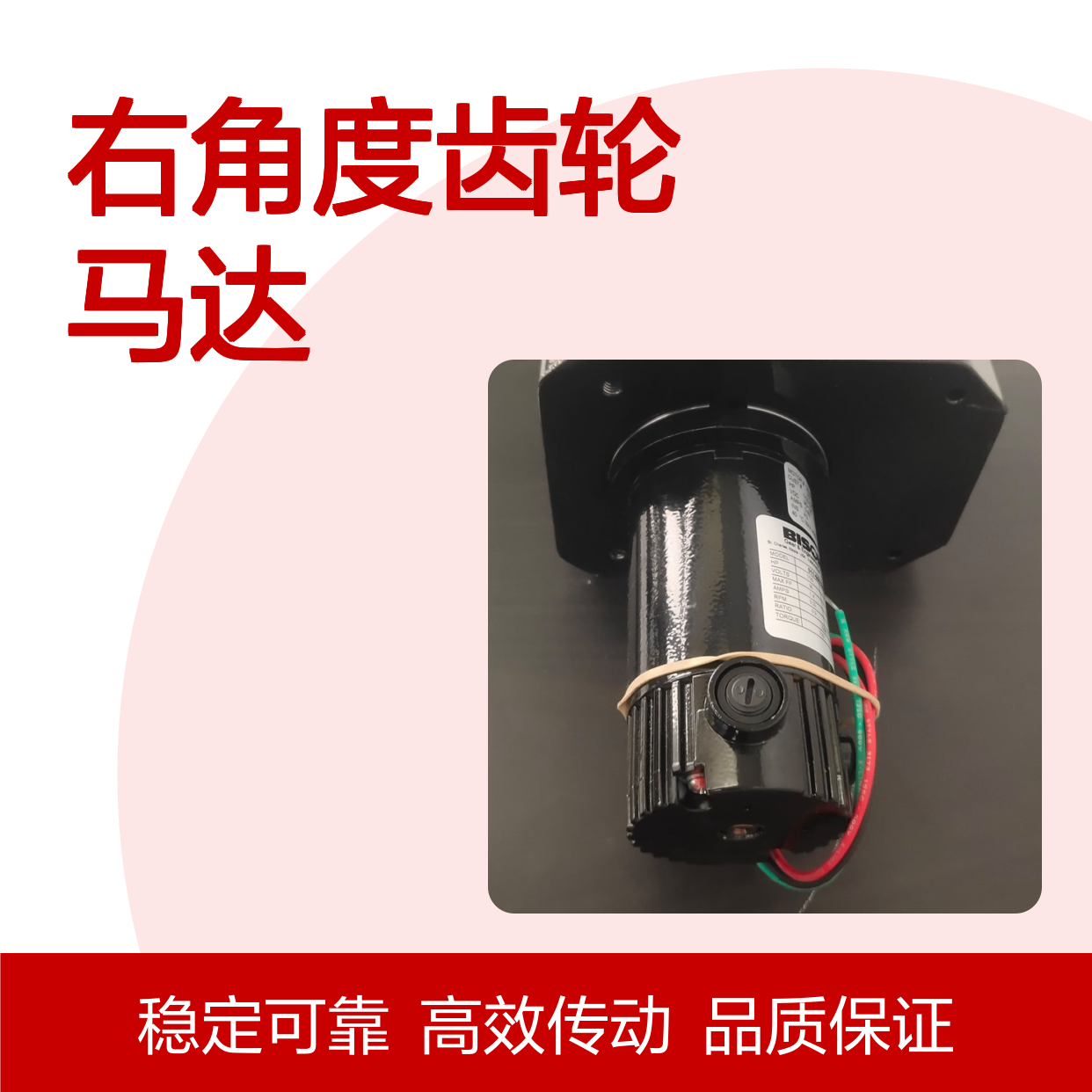 美国Bison减速机专用 直流右角度齿轮马达 稳定可靠