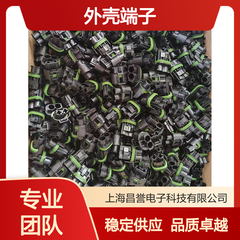 TE品牌外壳端子接插件1544316-3 连接器原装正品 稳定可靠