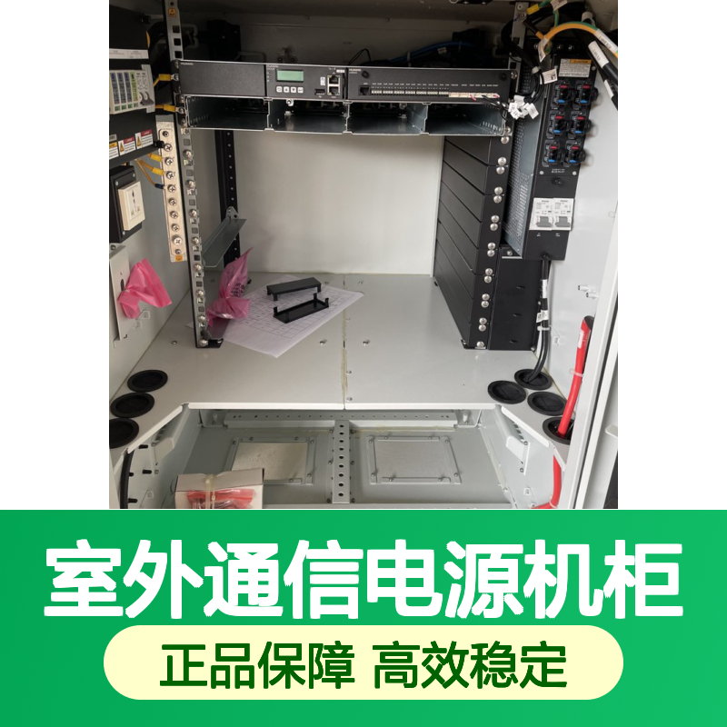供应TP48120A HD09A3室外通信电源机柜户外基站综合柜设备柜