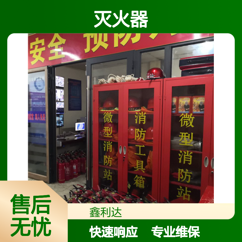 鑫利达灭火器灌粉加压 维护保养 年检维修一站式服务