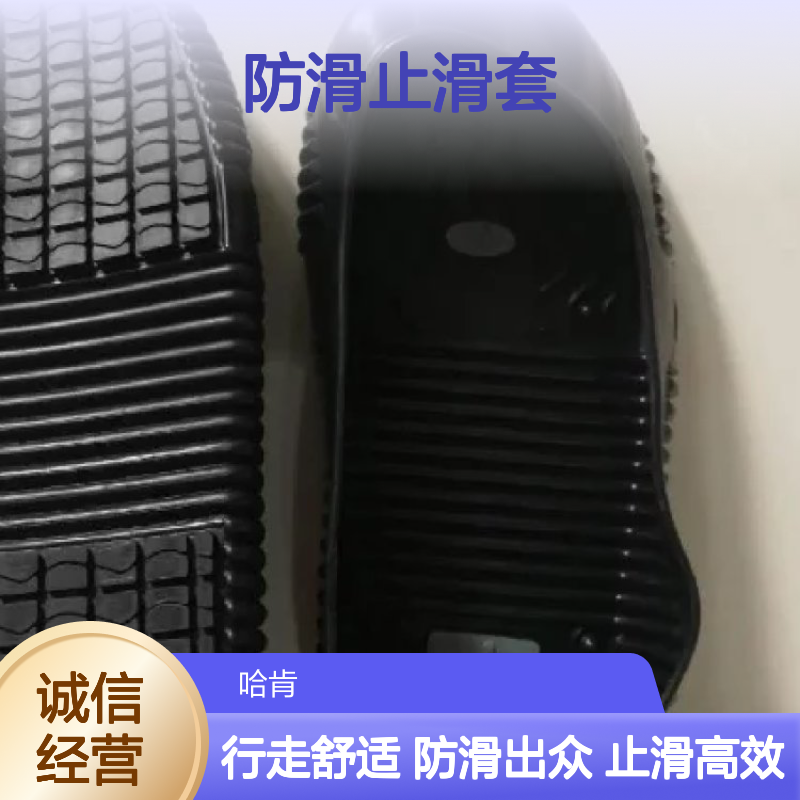 哈肯国际总代理提供 防滑止滑套 TIGER 封密式设计 行走舒适