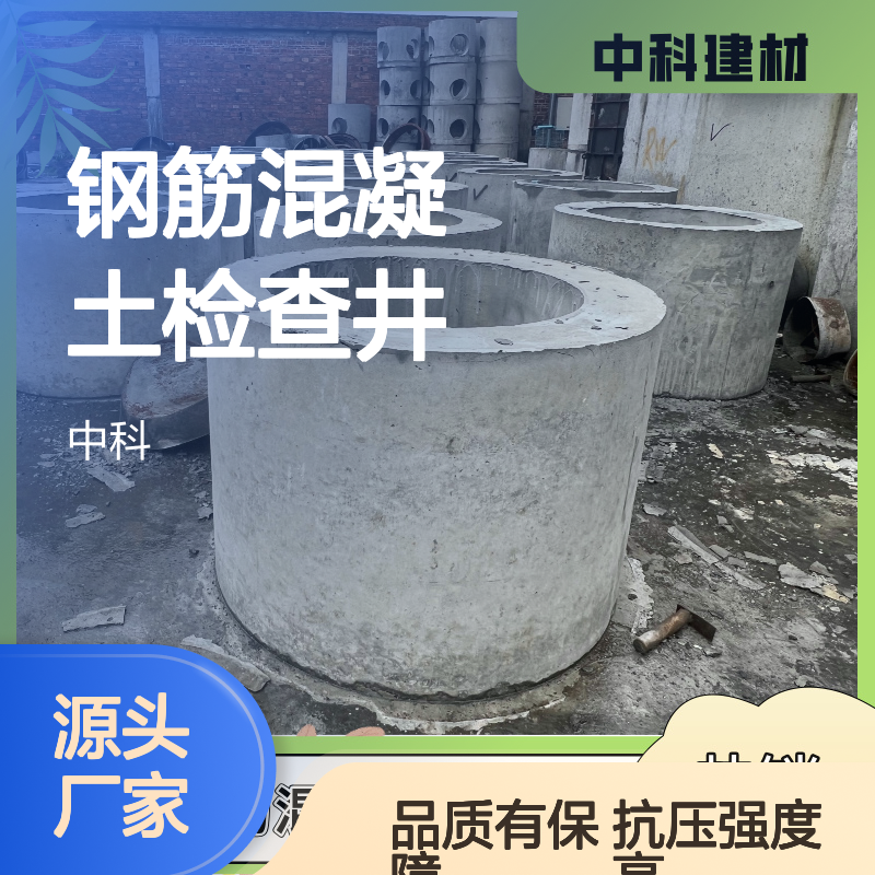 钢筋混凝土检查井 C30抗压强度 实地厂家生产 全系列供应