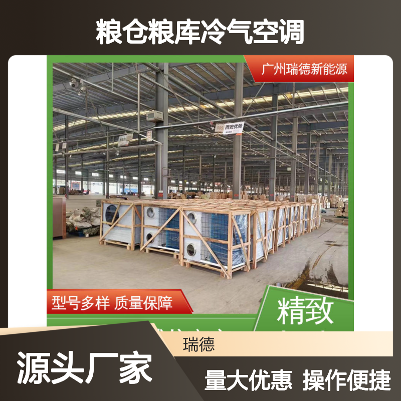 粮仓粮库冷气空调 高效节能可定制 选材优质 安装方便