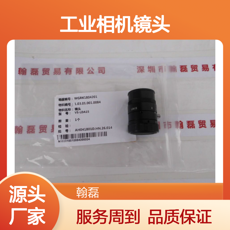 微视科VST VS-LDA15 工业相机专用镜头 现货 高清成像