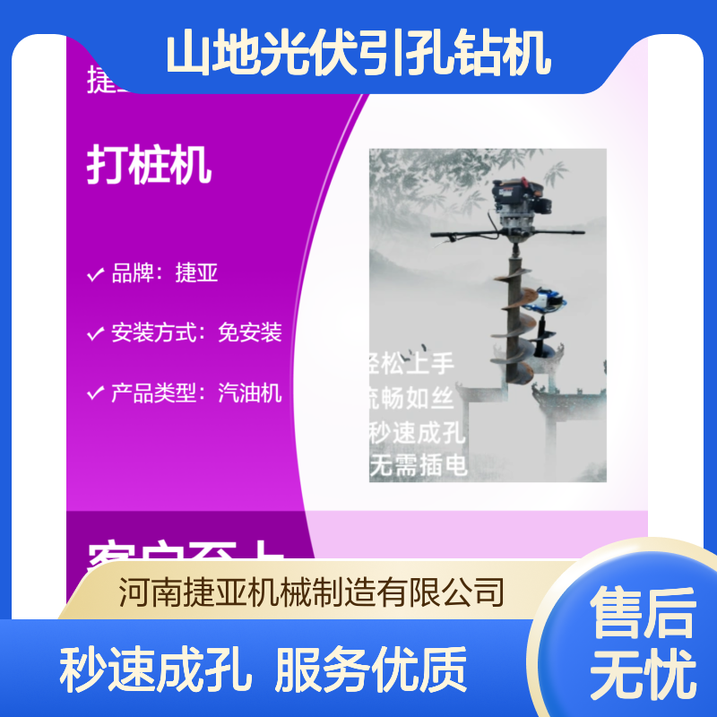 人工支架式山地光伏引孔钻机 捷亚800 茶园地螺旋式打孔钻孔工具