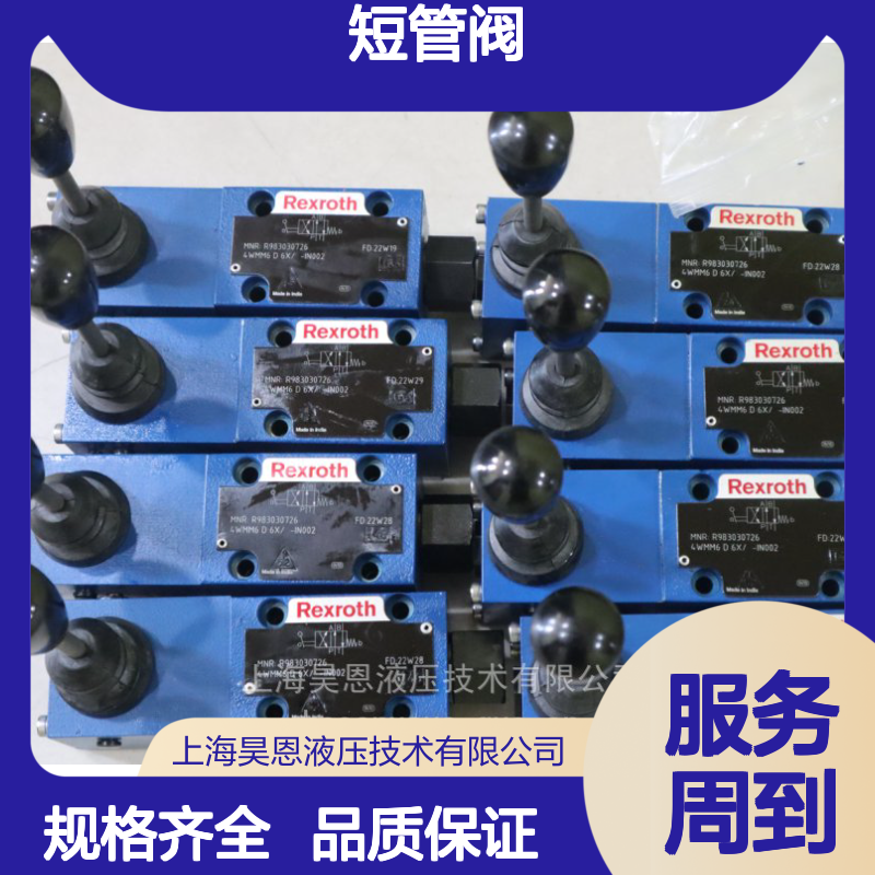 供应4WMM6D 6X -IN002 (R983030726) 力士乐 短管阀 Rexroth