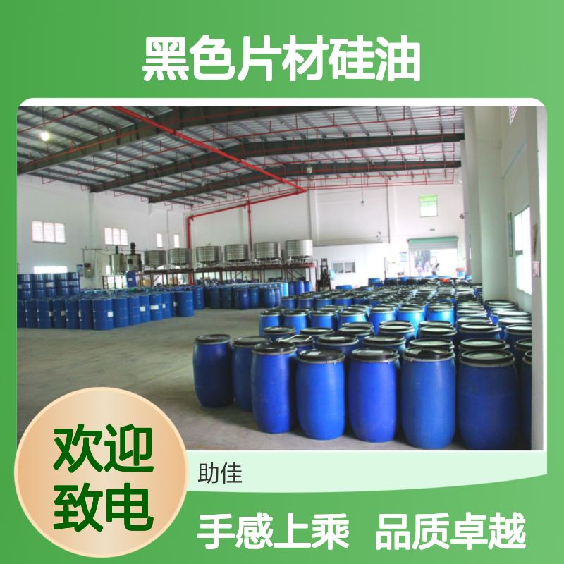 耐拉伸易弹起的黑色片材硅油好烘干手感好选赛矢牌