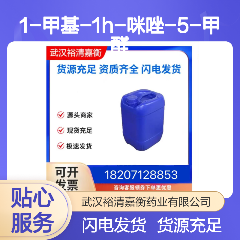 1-甲基-1H-咪唑-5-甲醛CAS:39021-62-0浅黄色固体98,医药中间体