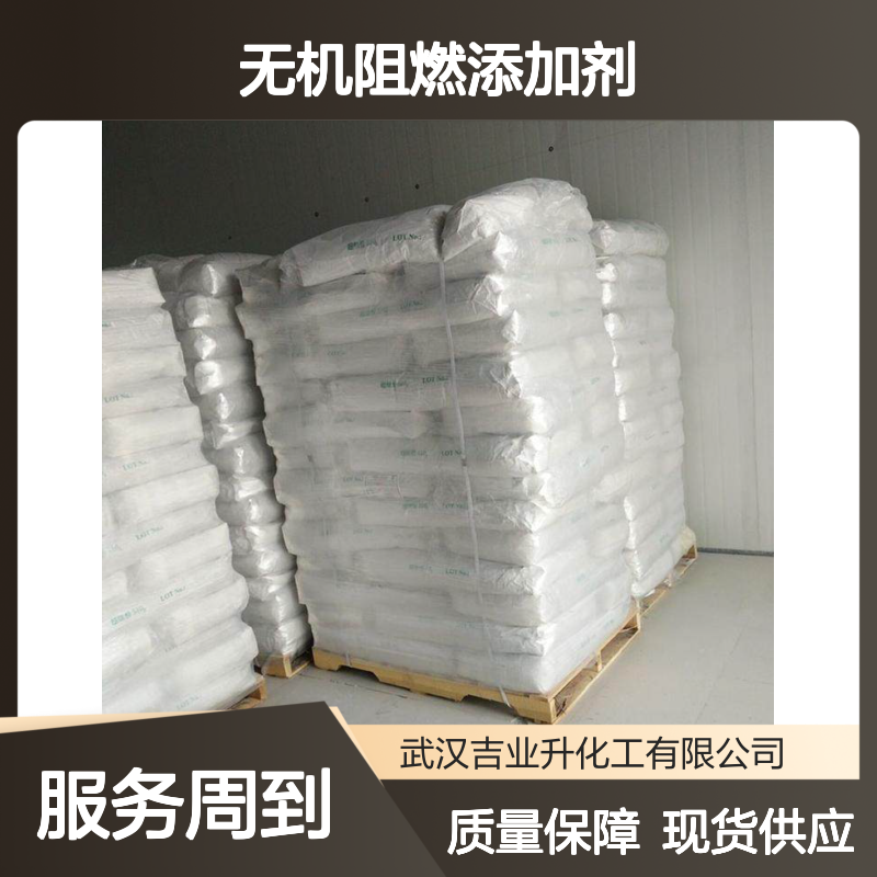 吉业升化工氢氧化铝 工业级 98% 无机阻燃添加剂 现货包装起订