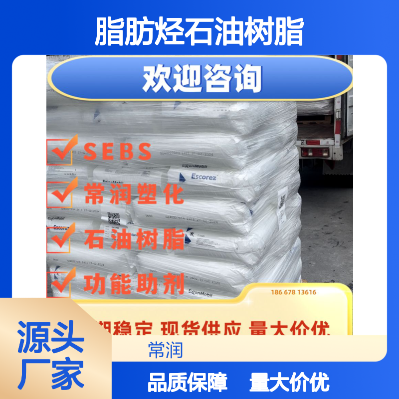 埃克森美孚脂肪烃石油树脂 Escorez 1304 热熔粘合剂 压敏胶橡胶改性