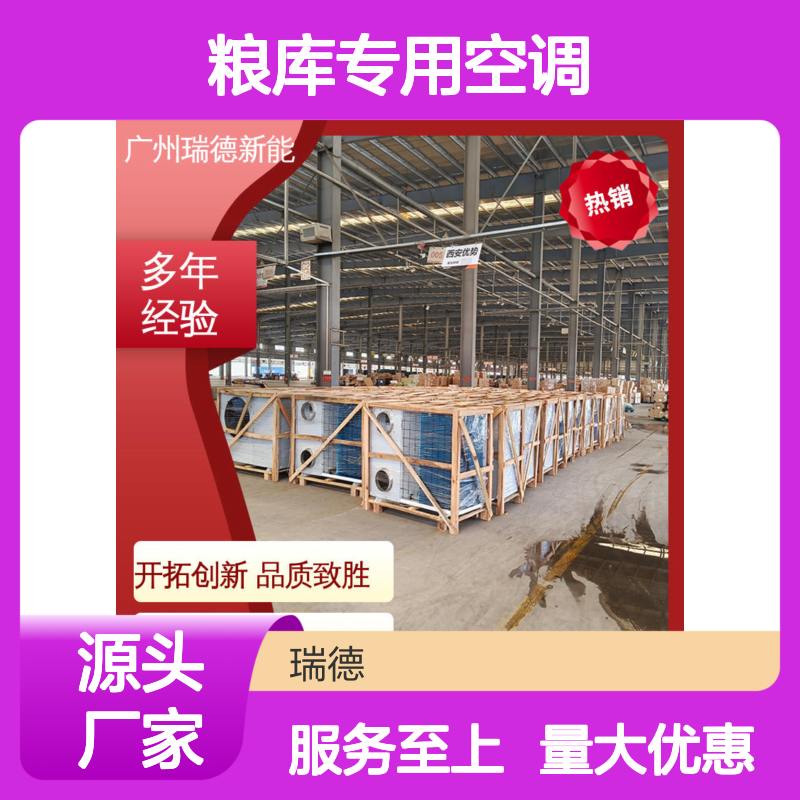 粮库专用空调 可加工定制 性能强悍 操作便捷 远程监控