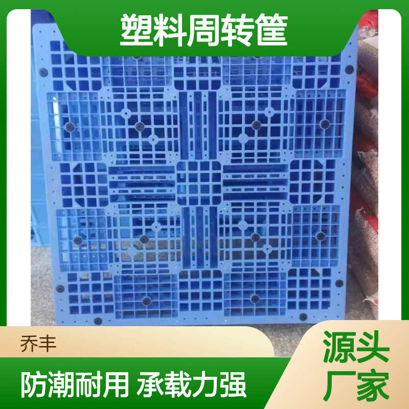 乔丰塑料周转筐 绿色环保防潮耐用 承载力强 质轻平稳