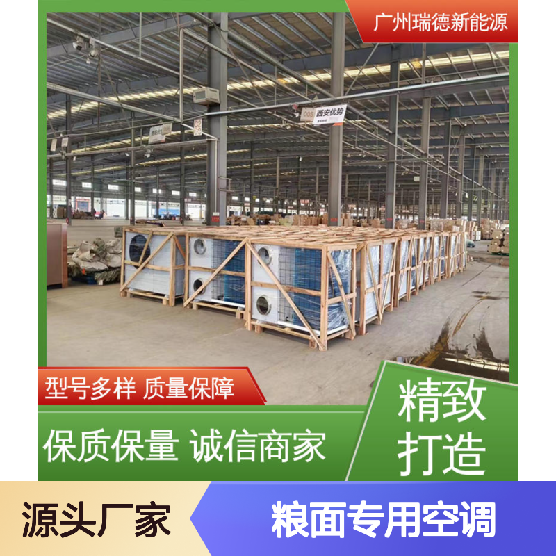 粮面专用空调 品类齐全现货速发 安装方便 支持定制