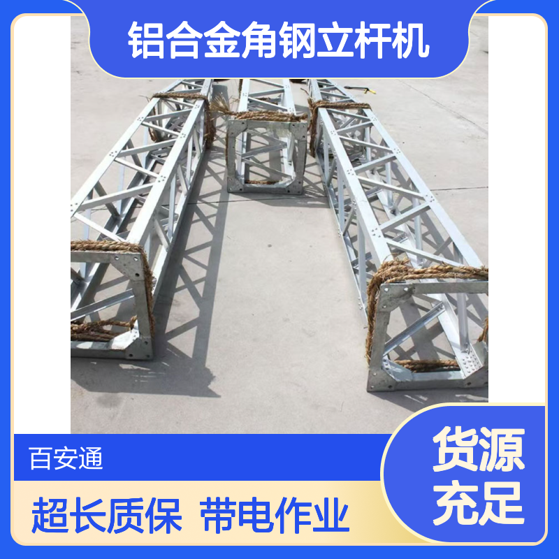 立安电力施工立塔组塔铝合金角钢立杆机三角扒杆