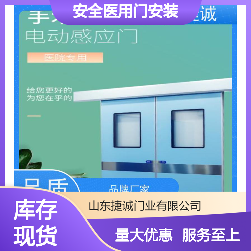 捷诚 安全医用门安装 医院病房手术室专用钢质门