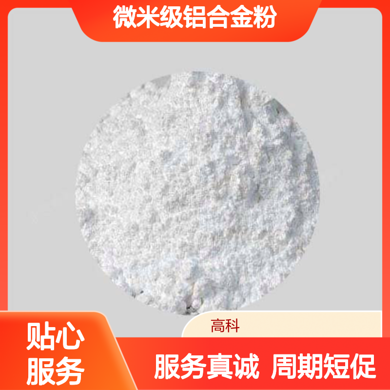 7045#微米级5um铝合金粉 铝基合金粉末 超硬材料专用