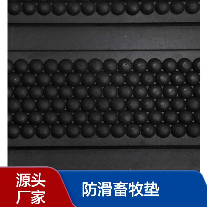 20MM 挤奶厅 奶牛采食通道用 耐磨 防滑畜牧垫 橡胶垫 博源