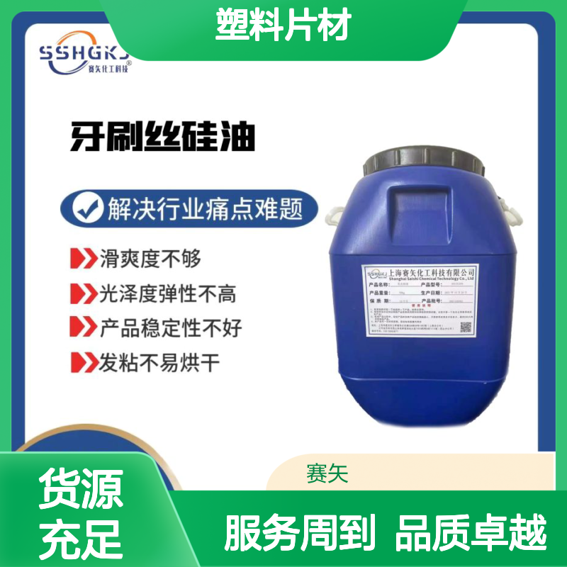 赛矢化工硅油 塑料片材专用 滑度高自然脱落 无油斑无退货