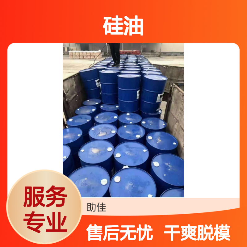 可弹起好脱模干爽的干爽片材硅油好烘干不油腻半年内不满意退换货