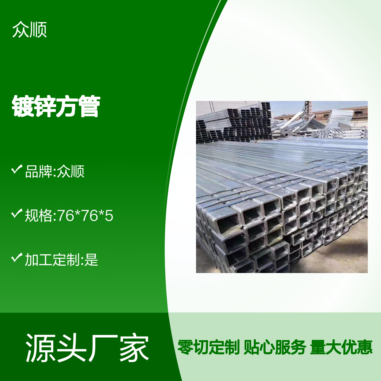 众顺金属Q355B镀锌方管 76*76*5规格 工艺优良