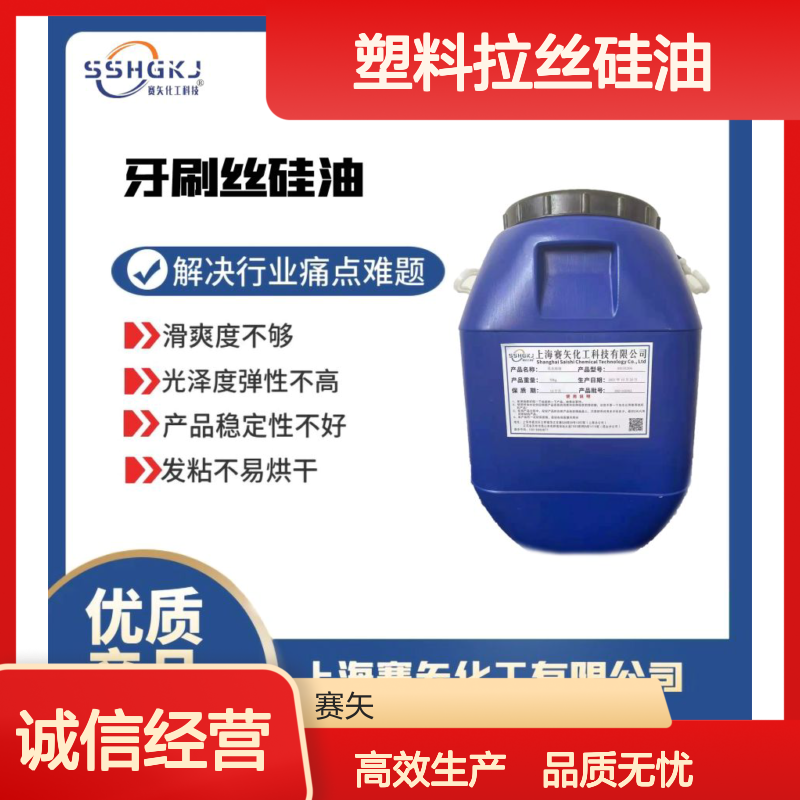 极限滑度高蓬松不粘的塑料拉丝硅油选专业的赛矢化工好用