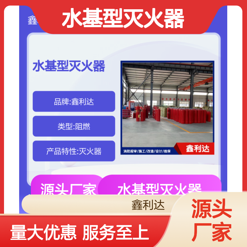 鑫利达水基型灭火器 专业维保 技术领先 服务优质