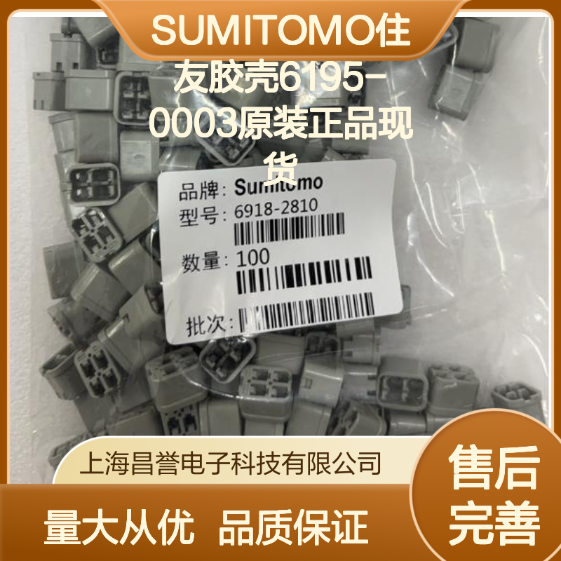 SUMITOMO住友胶壳6195-0003 原装正品现货 连接器附件优选
