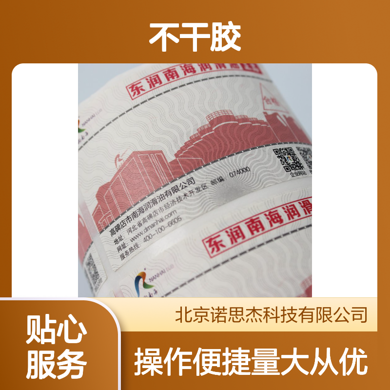专业定制不干胶标贴纸 防伪功能强 规格形状自由设计