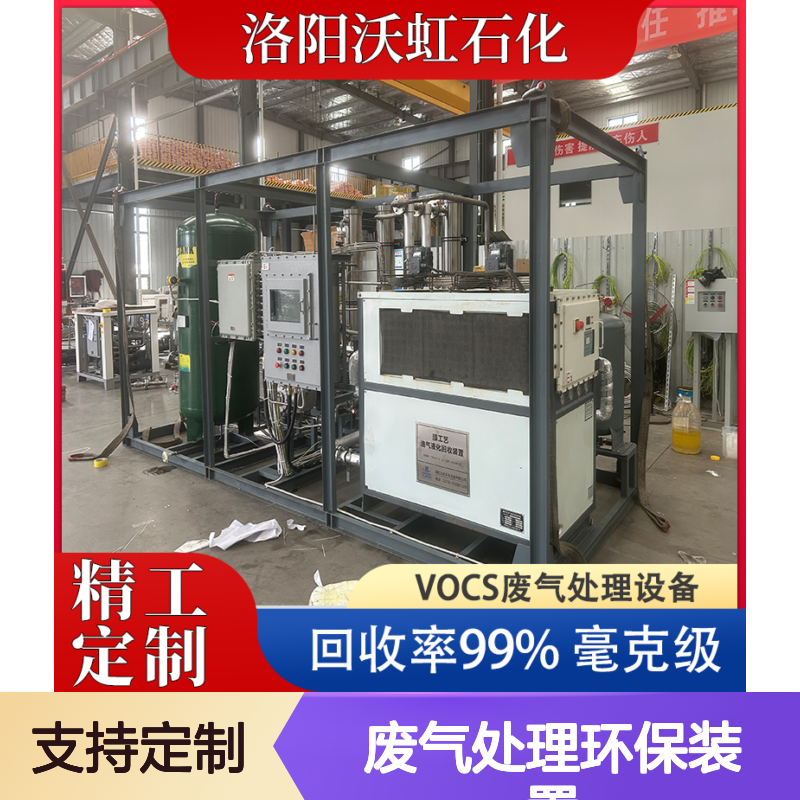甲醇VOCs废气处理环保装置压缩冷凝与膜分离结合节能高效