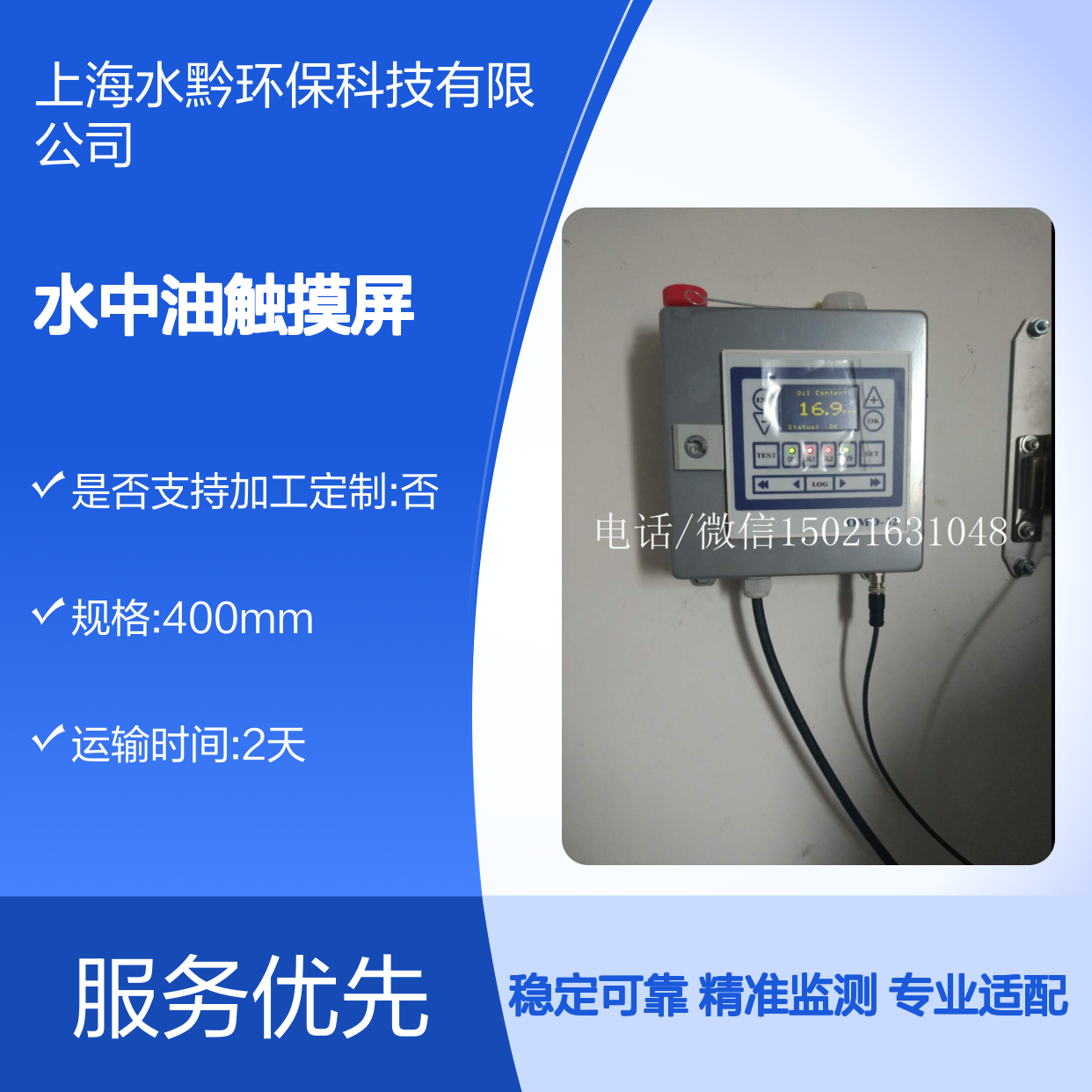 DECKMA水中油触摸屏 for OMD-24 适配零件号79120 精准监测