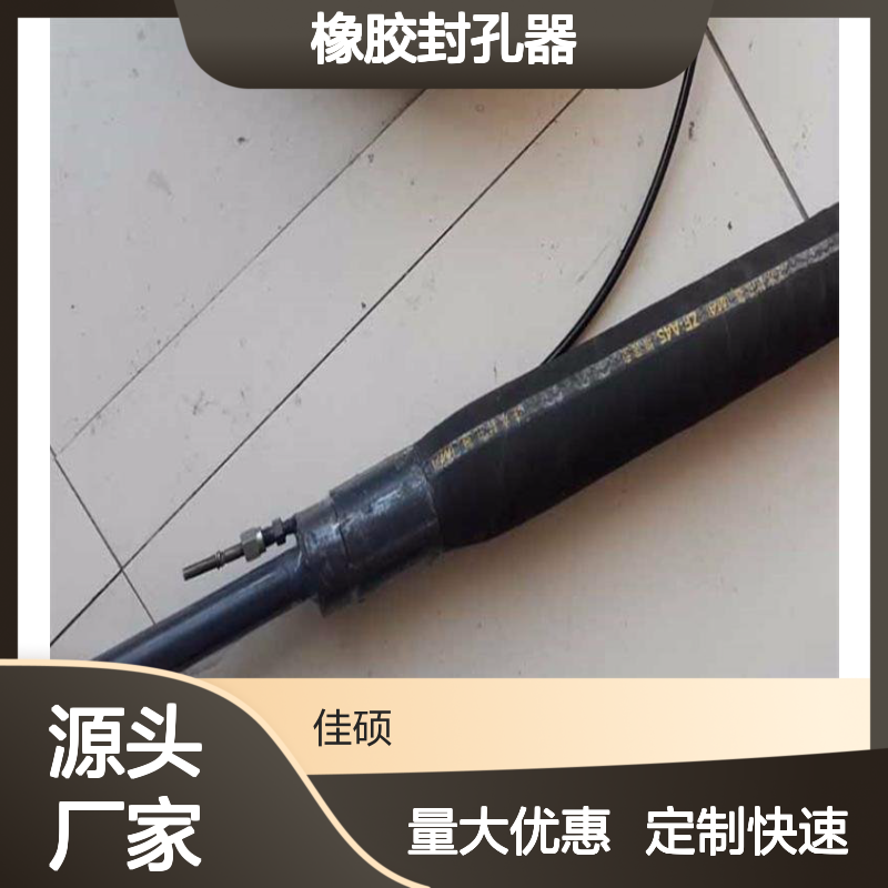 橡胶封孔器 矿用注水封孔简单高效 防瓦斯突出安全可靠