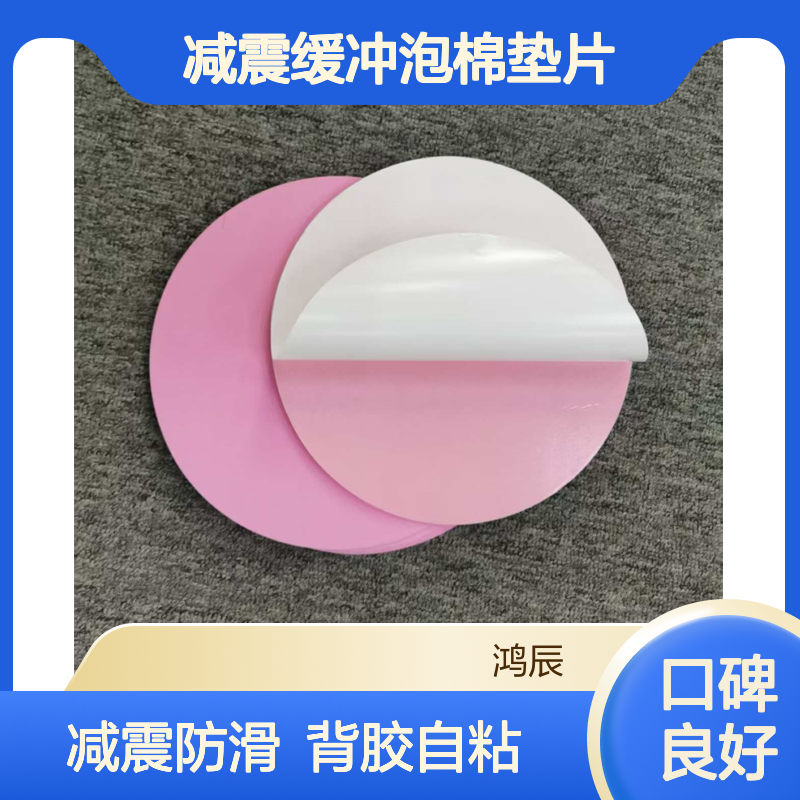 圆形EVA泡棉垫 节能灯灯盘减震缓冲泡棉垫片 背胶自粘模切冲型