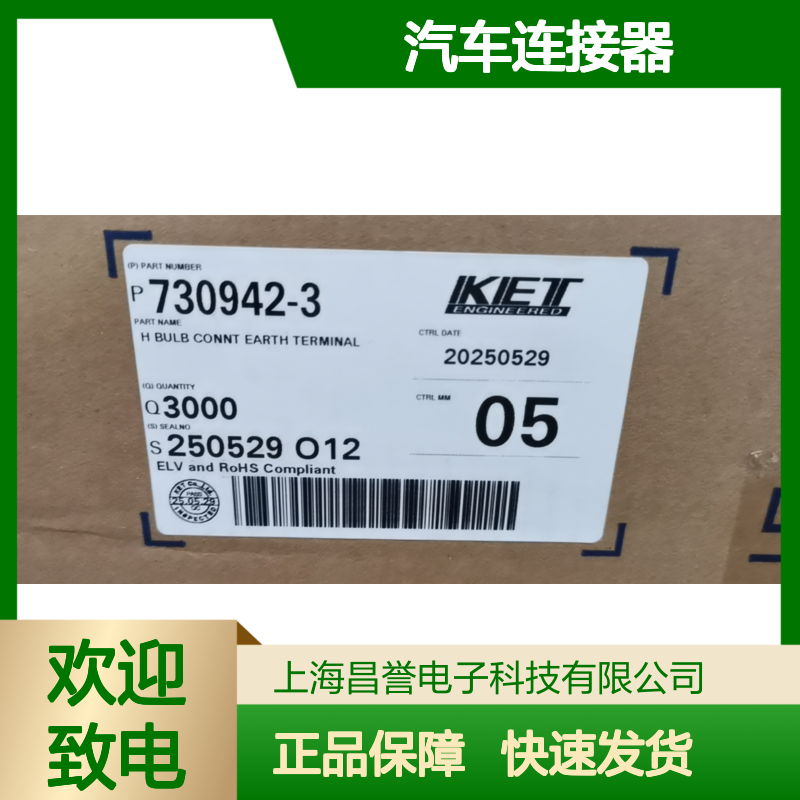 KET MG634663-3锁片 原装正品 汽车连接器 现货直发 快速配送