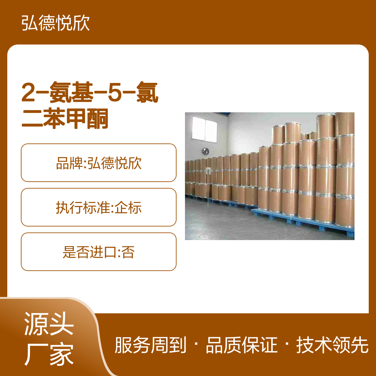 2-氨基-5-氯二苯甲酮 CAS：719-59-5 化工中间体
