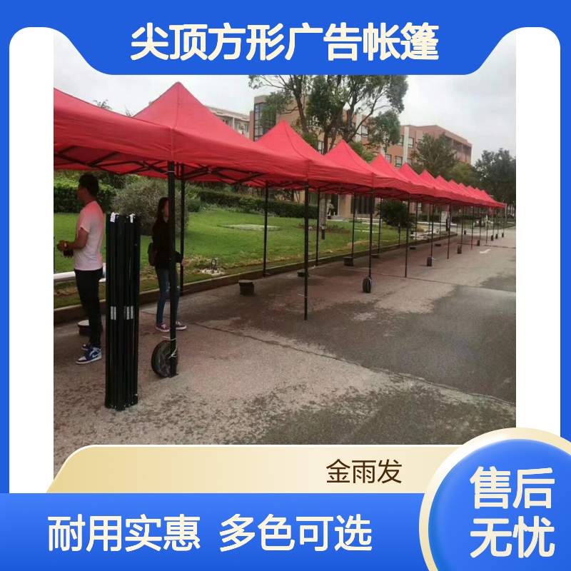 金雨发户外3米尖顶方形广告帐篷 镀锌钢管撑杆材质 防雨防紫外线