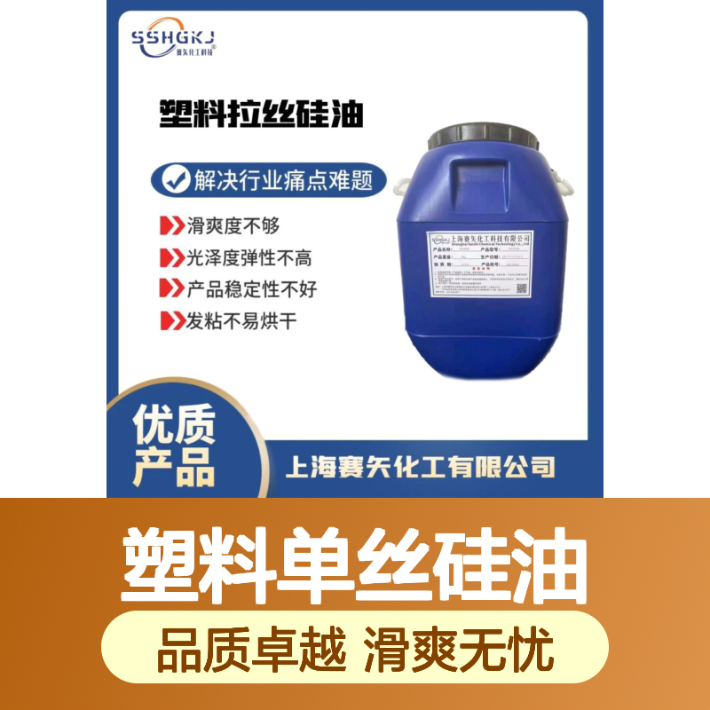 极限滑度高蓬松好用的塑料单丝硅油亮度高选品质商赛矢化工