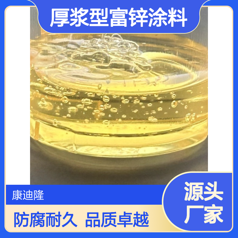 重防腐的厚浆型富锌涂料2K环氧固化剂WL-AC043_康迪隆