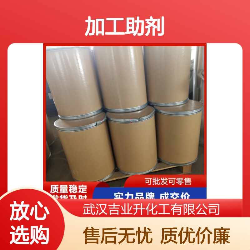 吉业升正品 80% β-葡聚糖 9012-72-0 淡黄色粉末 稳定剂,加工助剂